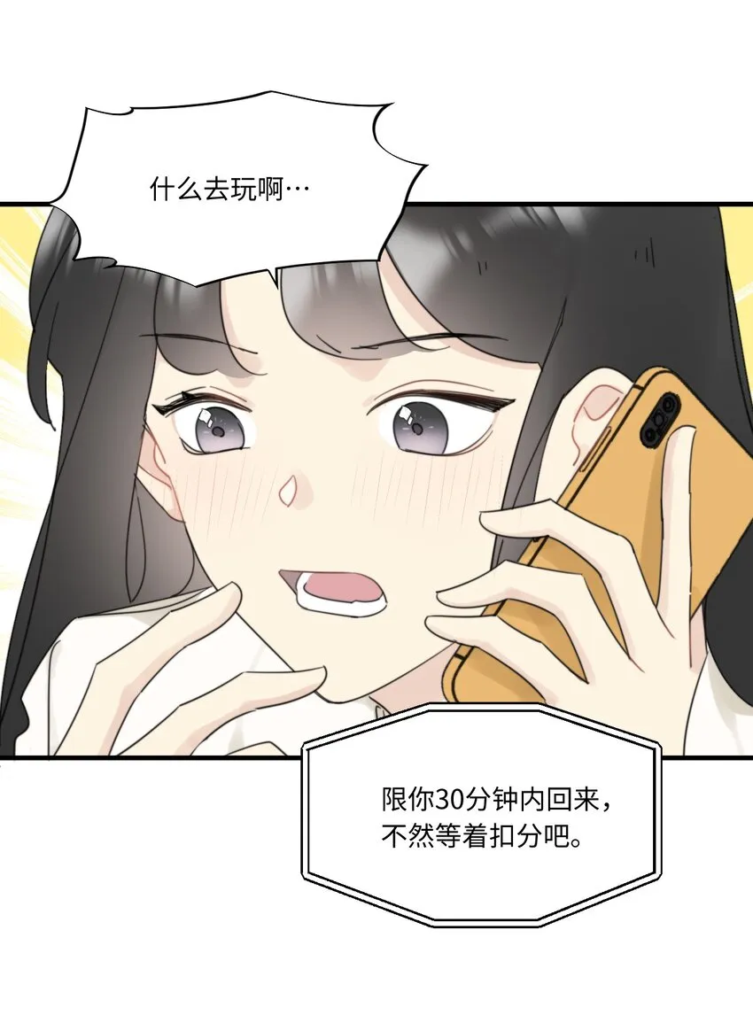 0016 卫学长告白被打断！ 第29页