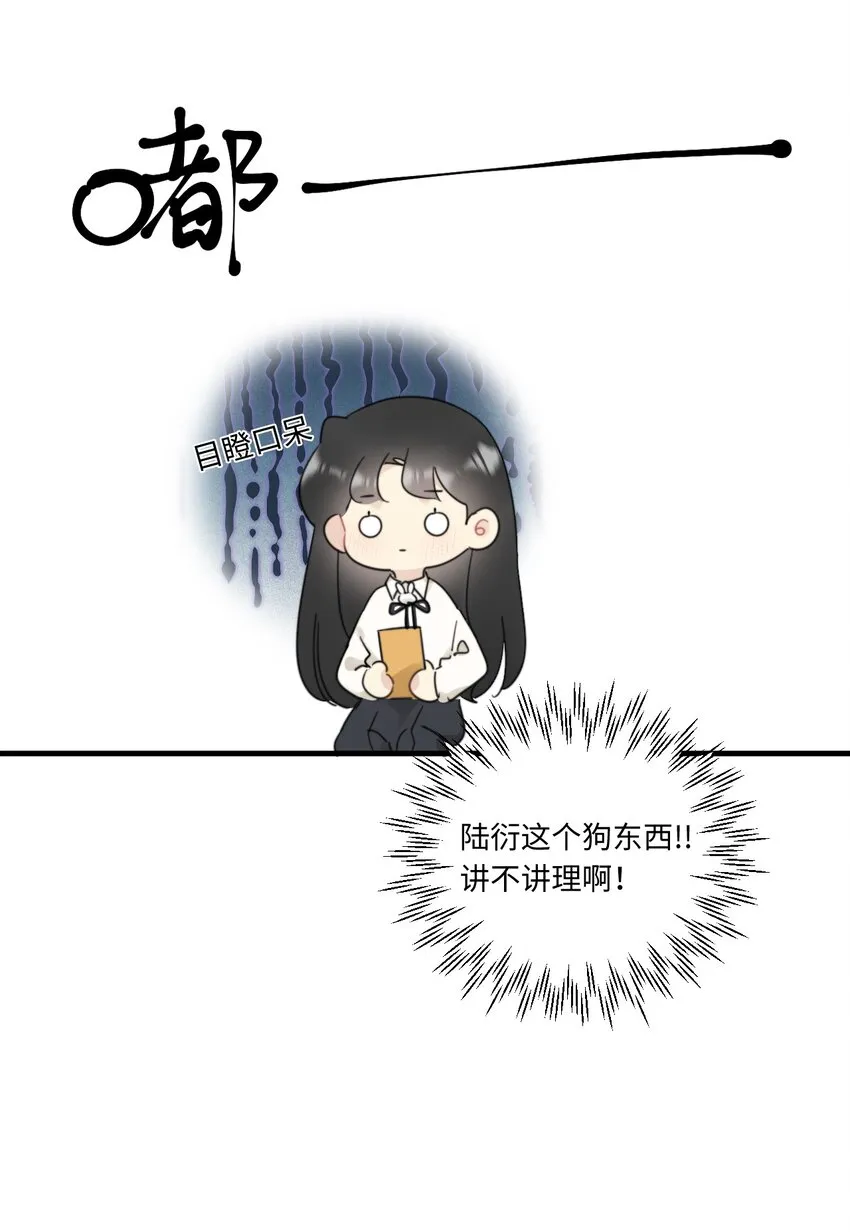 0016 卫学长告白被打断！ 第30页