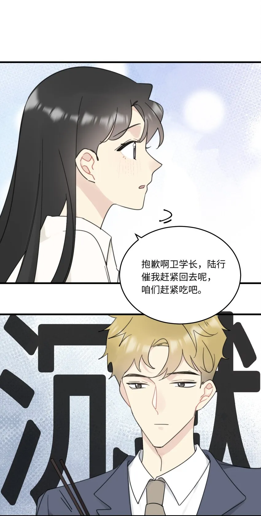 0016 卫学长告白被打断！ 第31页