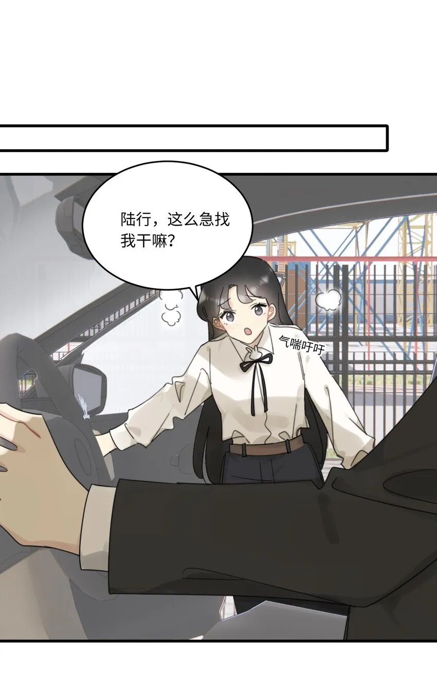 0016 卫学长告白被打断！ 第34页
