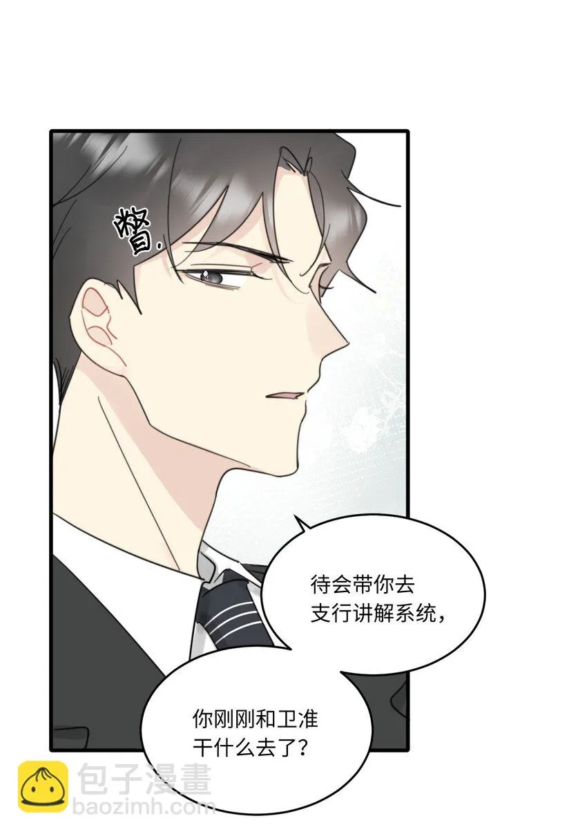 0016 卫学长告白被打断！ 第35页