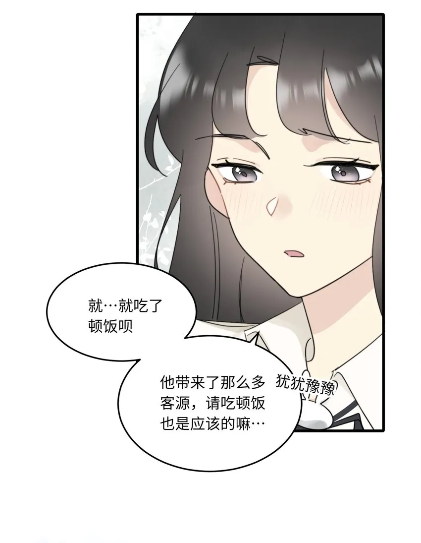 0016 卫学长告白被打断！ 第36页
