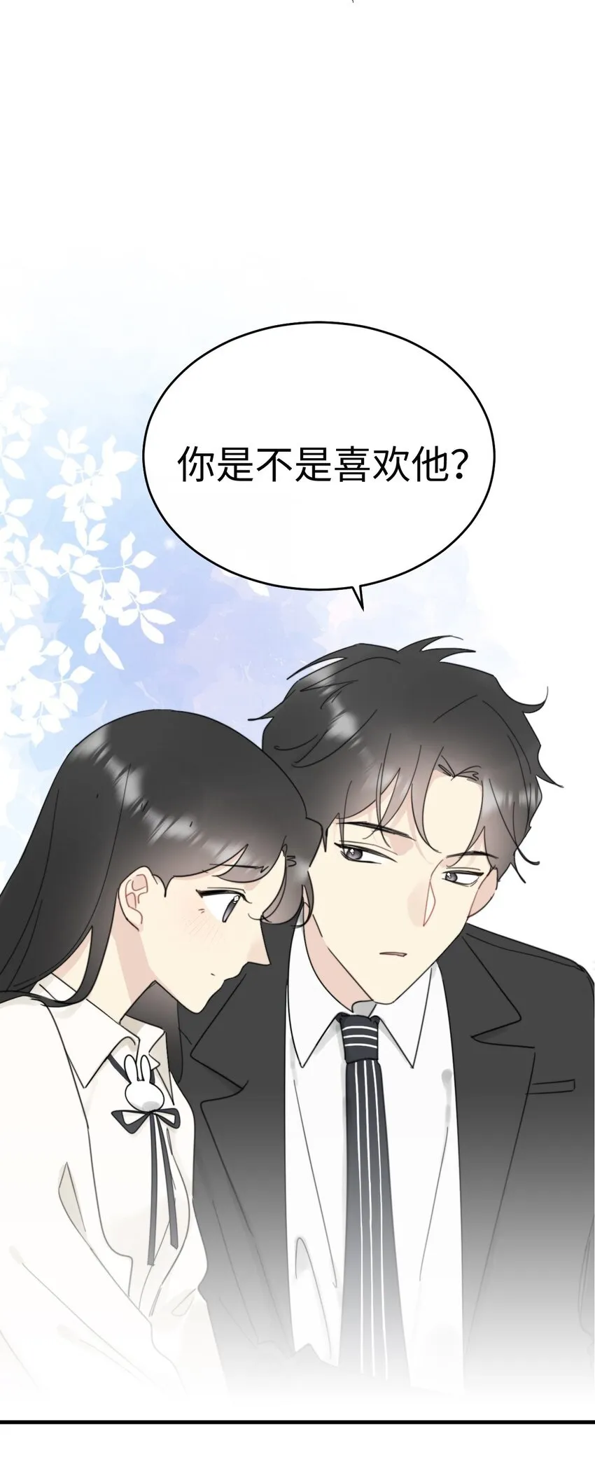 0017 你是不是喜欢他？ 第2页