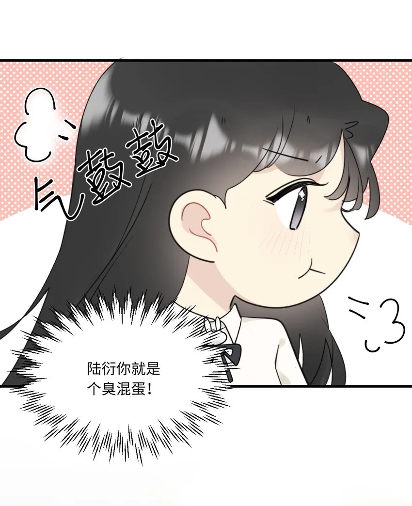 0017 你是不是喜欢他？ 第4页