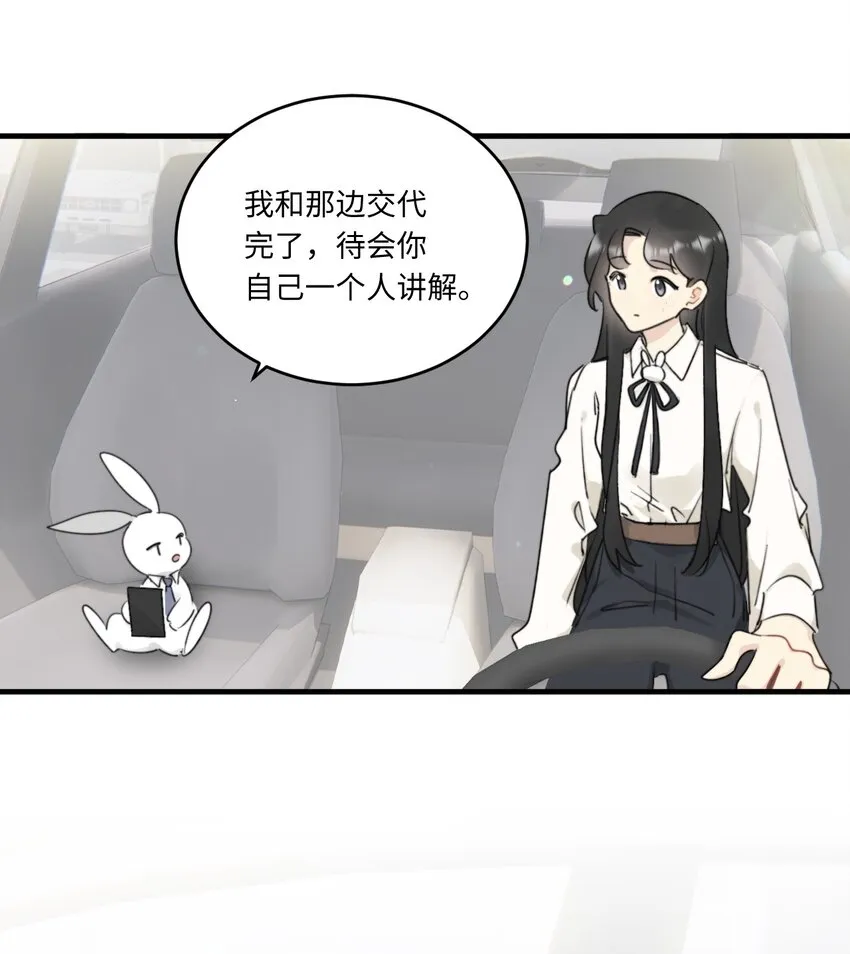 0017 你是不是喜欢他？ 第11页