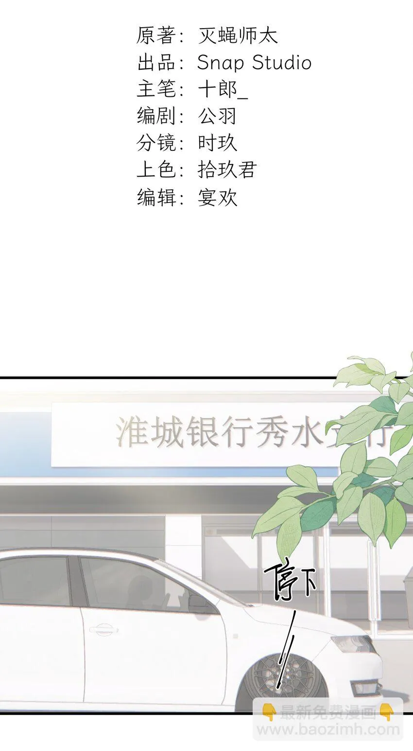 0017 你是不是喜欢他？ 第14页