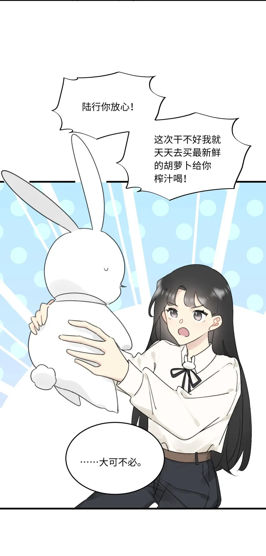 0017 你是不是喜欢他？ 第17页