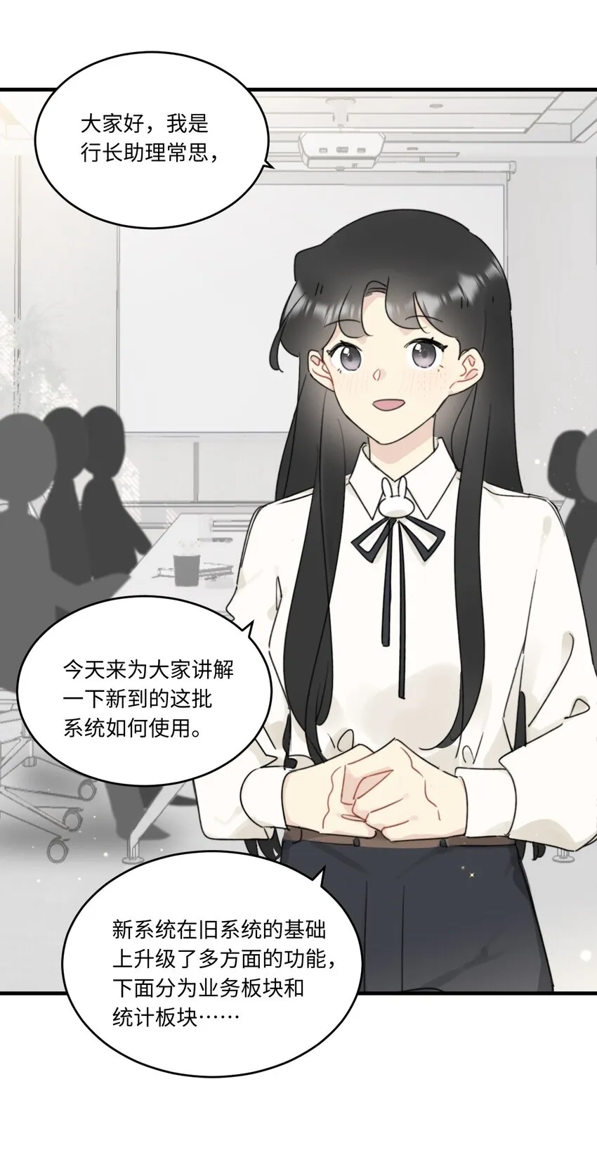 0017 你是不是喜欢他？ 第19页