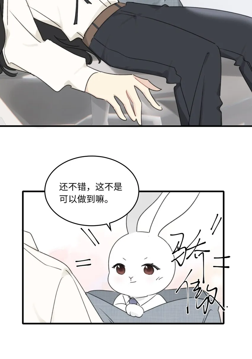 0017 你是不是喜欢他？ 第24页