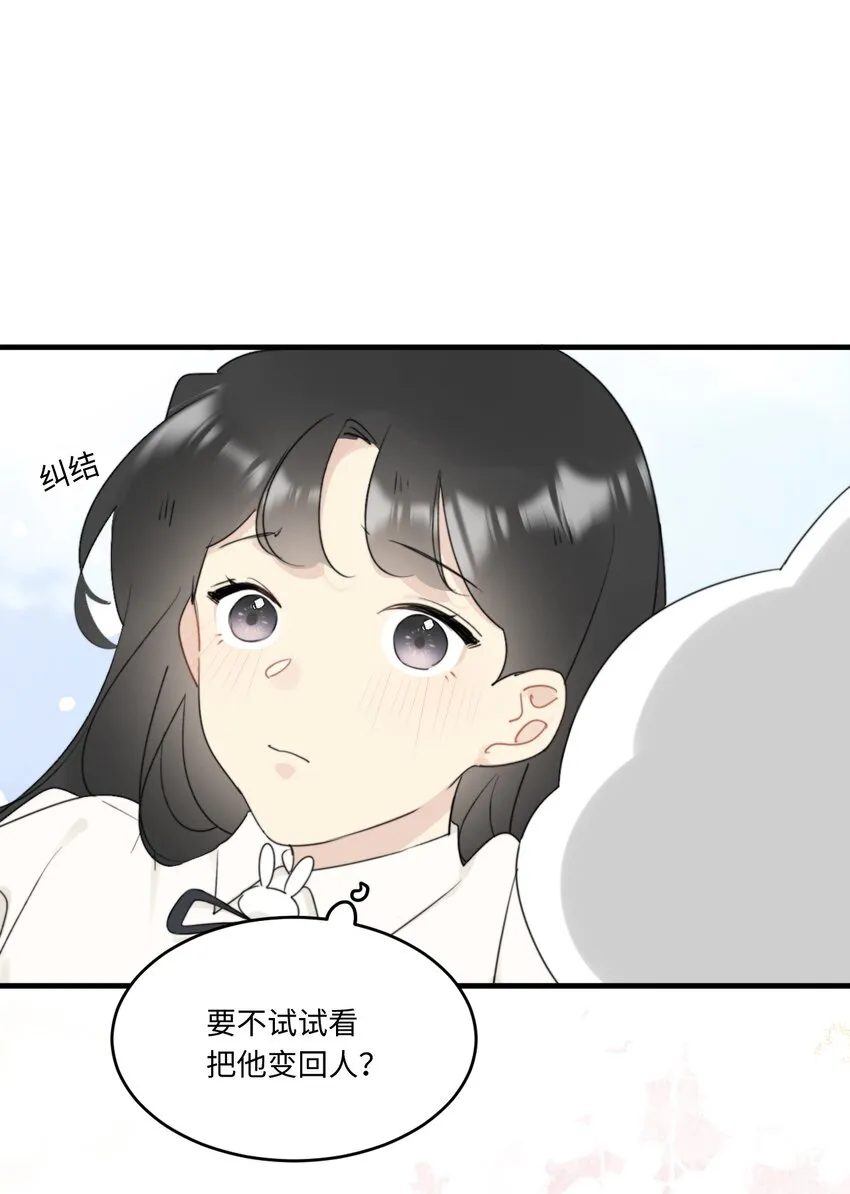 0017 你是不是喜欢他？ 第25页