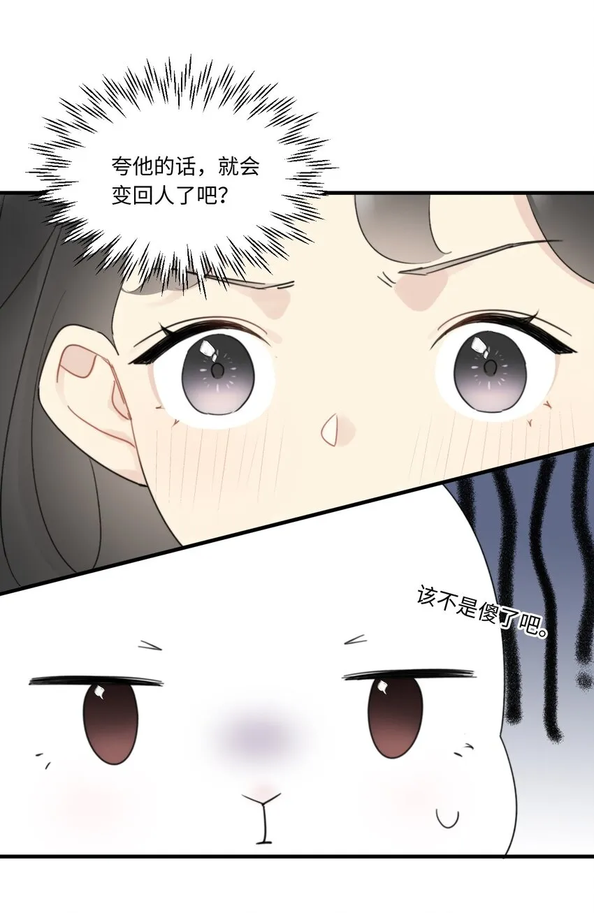 0017 你是不是喜欢他？ 第30页