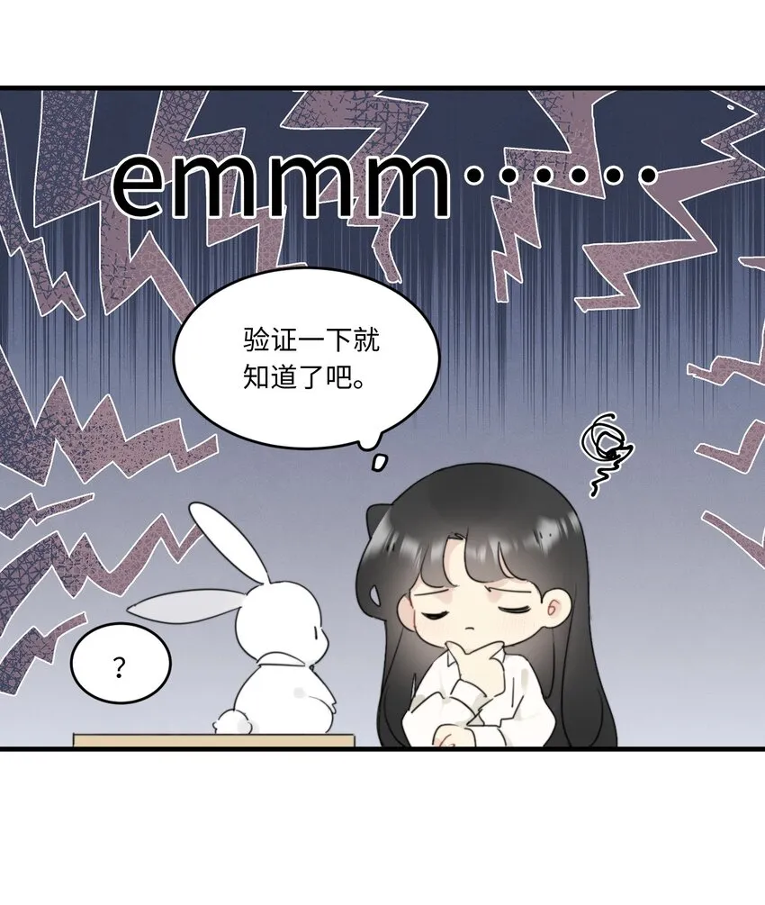 0017 你是不是喜欢他？ 第31页