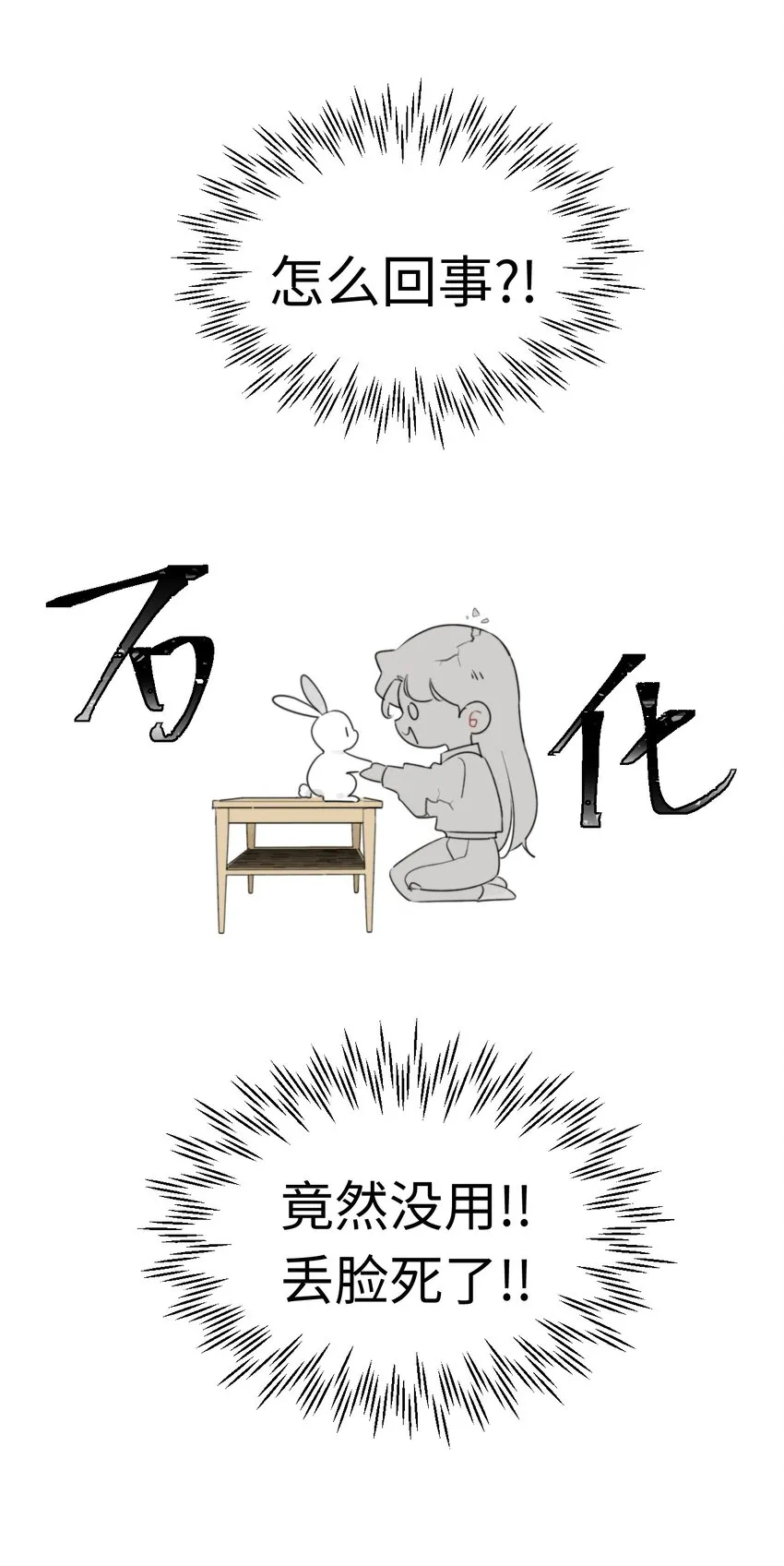 0017 你是不是喜欢他？ 第36页
