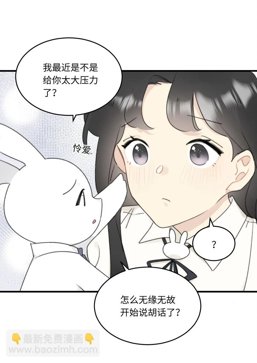 0017 你是不是喜欢他？ 第37页