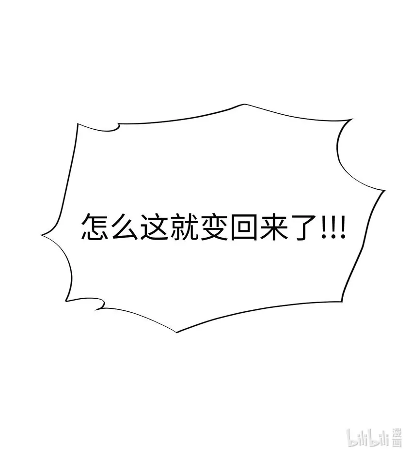 0017 你是不是喜欢他？ 第43页