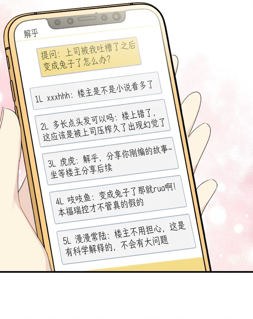 0018 陆衍变兔子的原因是……？ 第34页