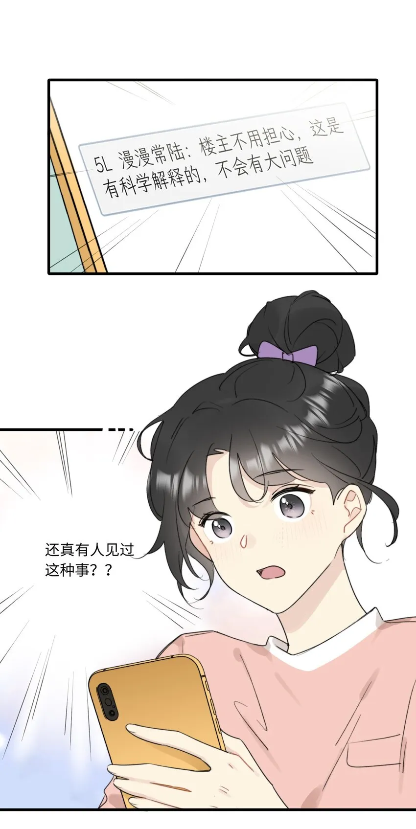 0018 陆衍变兔子的原因是……？ 第35页