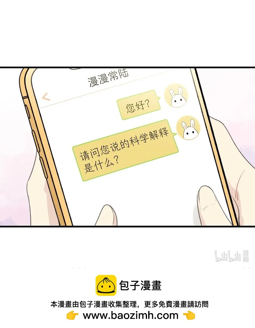 0018 陆衍变兔子的原因是……？ 第36页