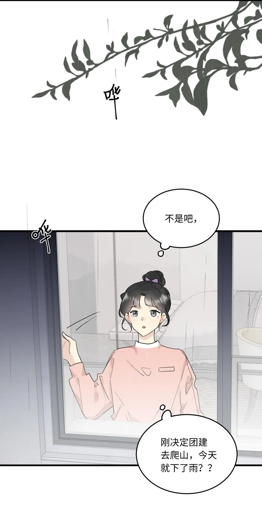 0018 陆衍变兔子的原因是……？ 第3页