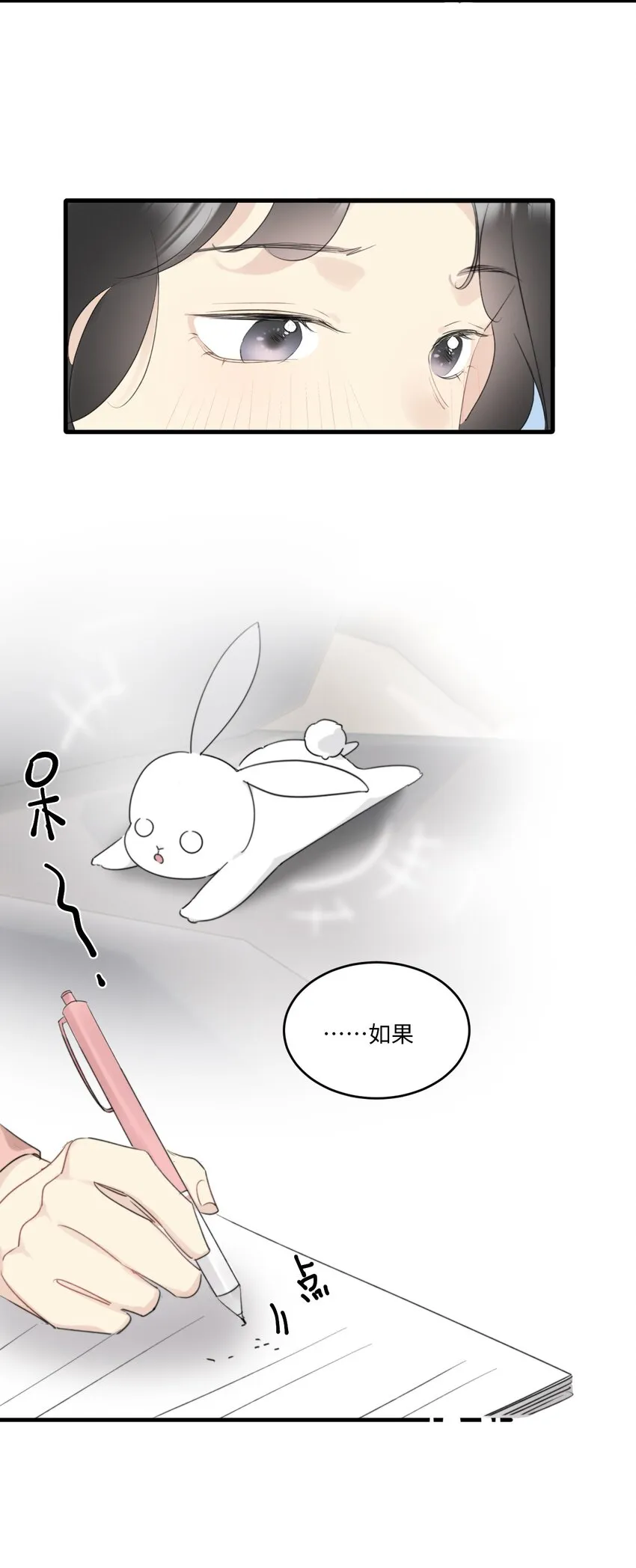 0018 陆衍变兔子的原因是……？ 第8页