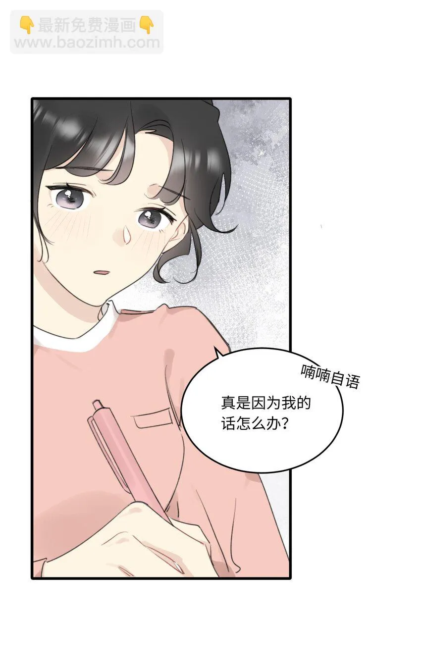 0018 陆衍变兔子的原因是……？ 第9页