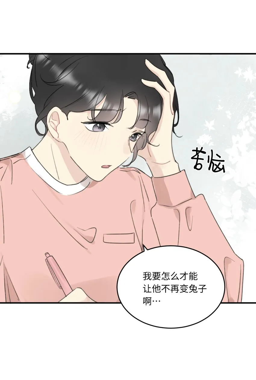 0018 陆衍变兔子的原因是……？ 第10页