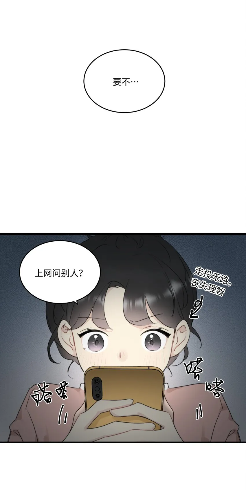 0018 陆衍变兔子的原因是……？ 第11页