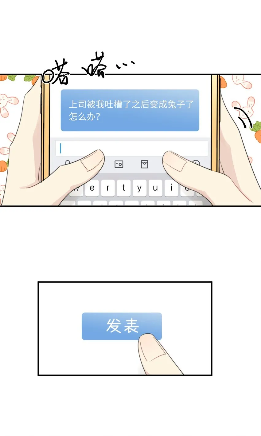 0018 陆衍变兔子的原因是……？ 第12页