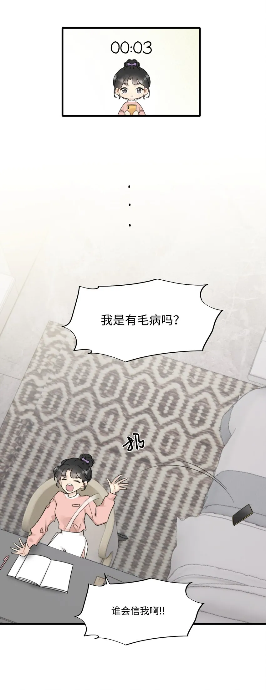 0018 陆衍变兔子的原因是……？ 第14页