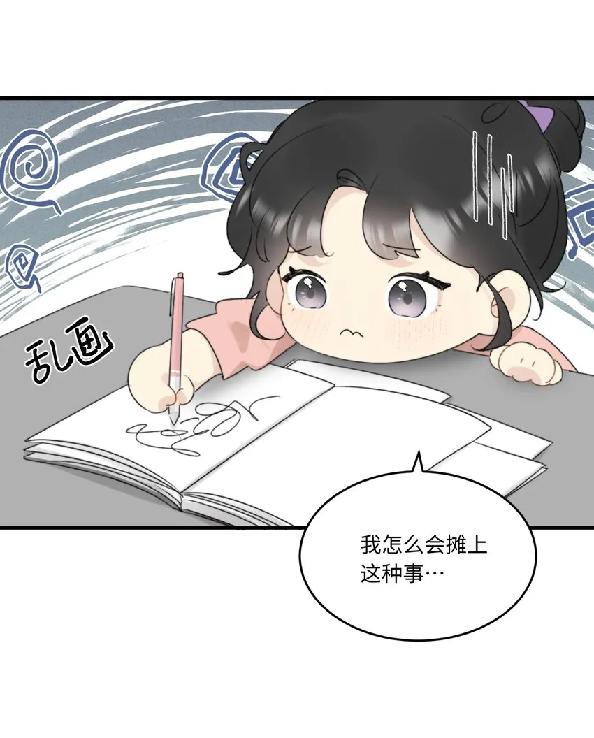 0018 陆衍变兔子的原因是……？ 第15页