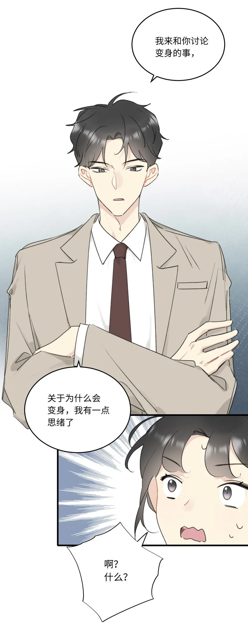 0018 陆衍变兔子的原因是……？ 第20页