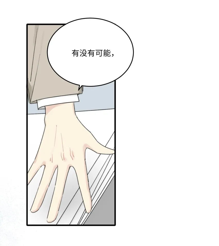 0018 陆衍变兔子的原因是……？ 第21页