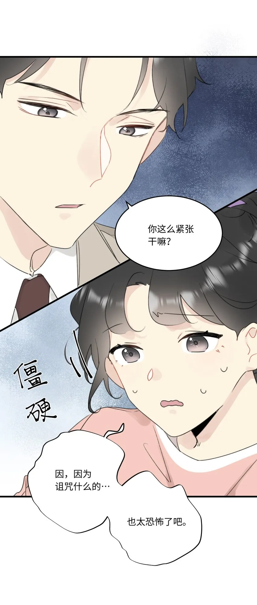 0018 陆衍变兔子的原因是……？ 第24页