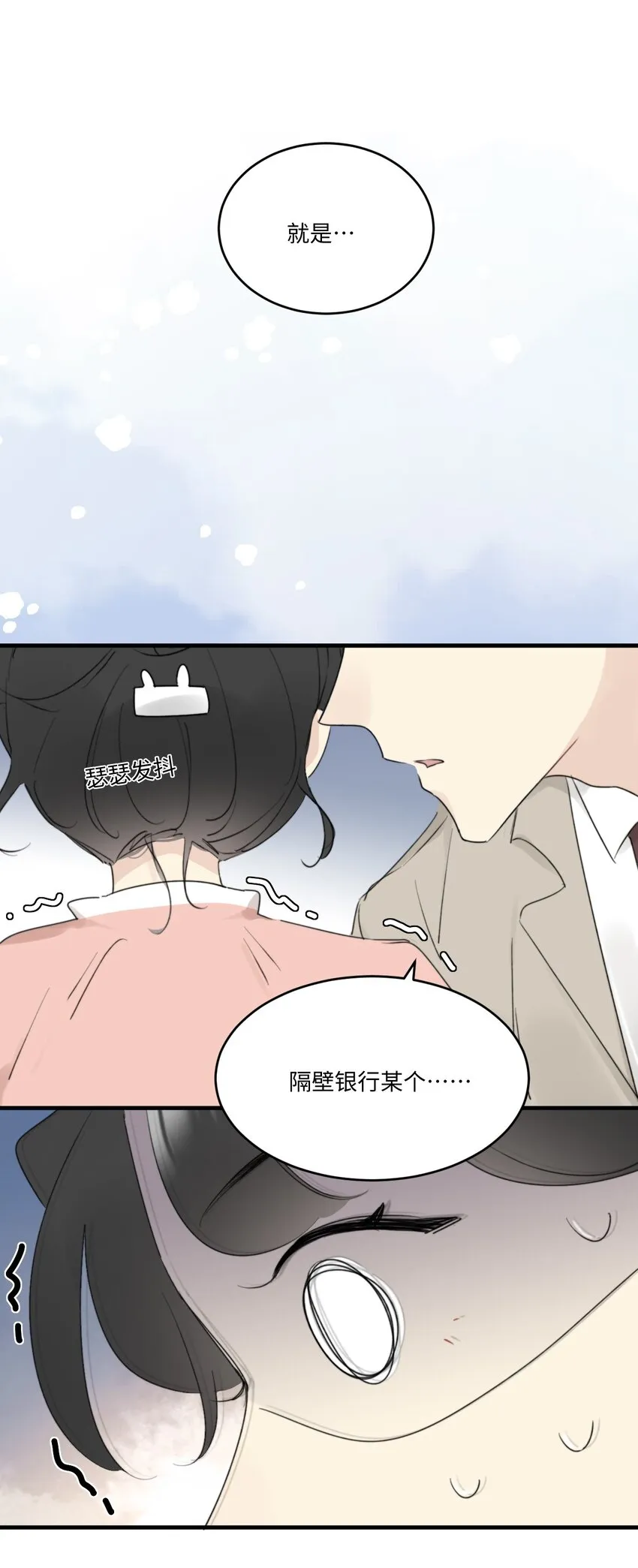 0018 陆衍变兔子的原因是……？ 第26页