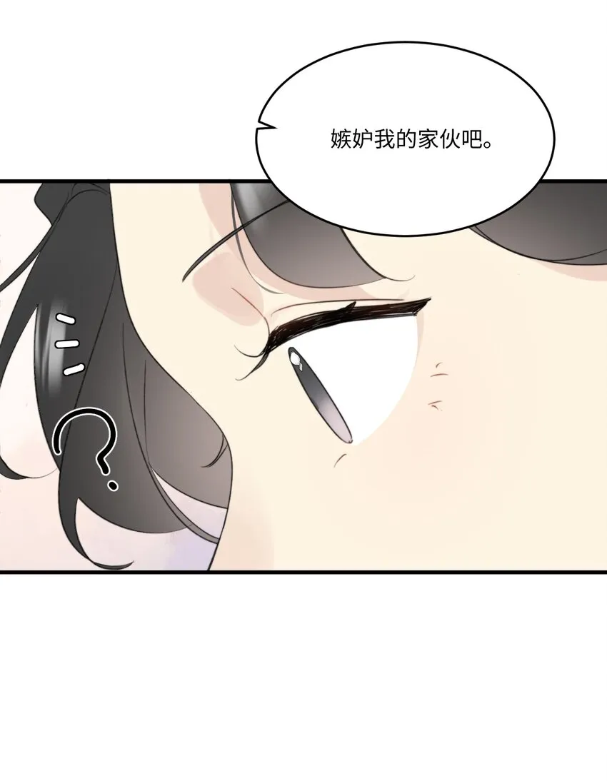 0018 陆衍变兔子的原因是……？ 第27页