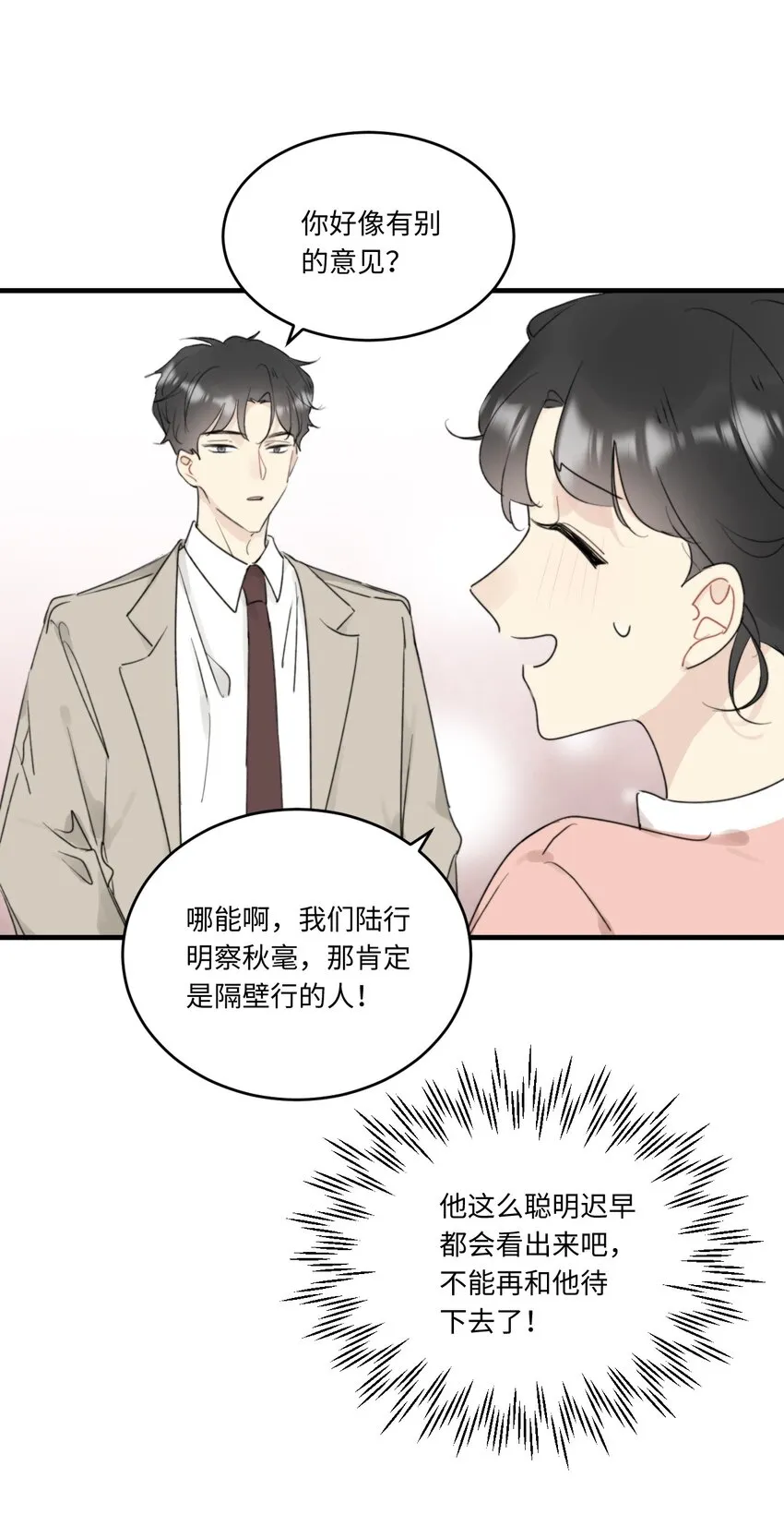 0018 陆衍变兔子的原因是……？ 第29页