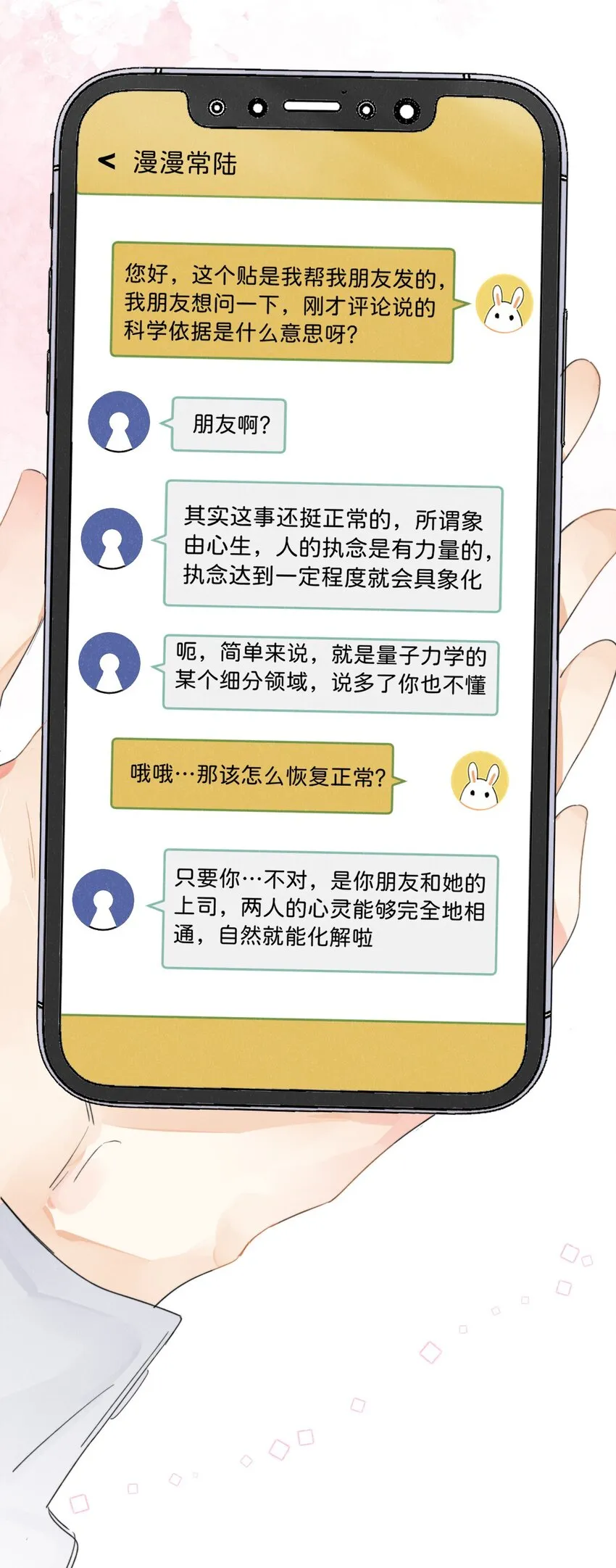 0019 感谢陪伴~ 第7页