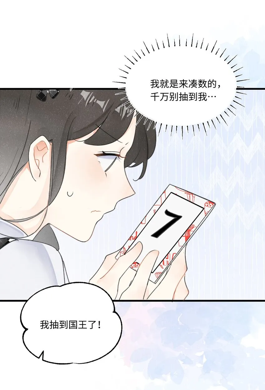 0019 感谢陪伴~ 第29页