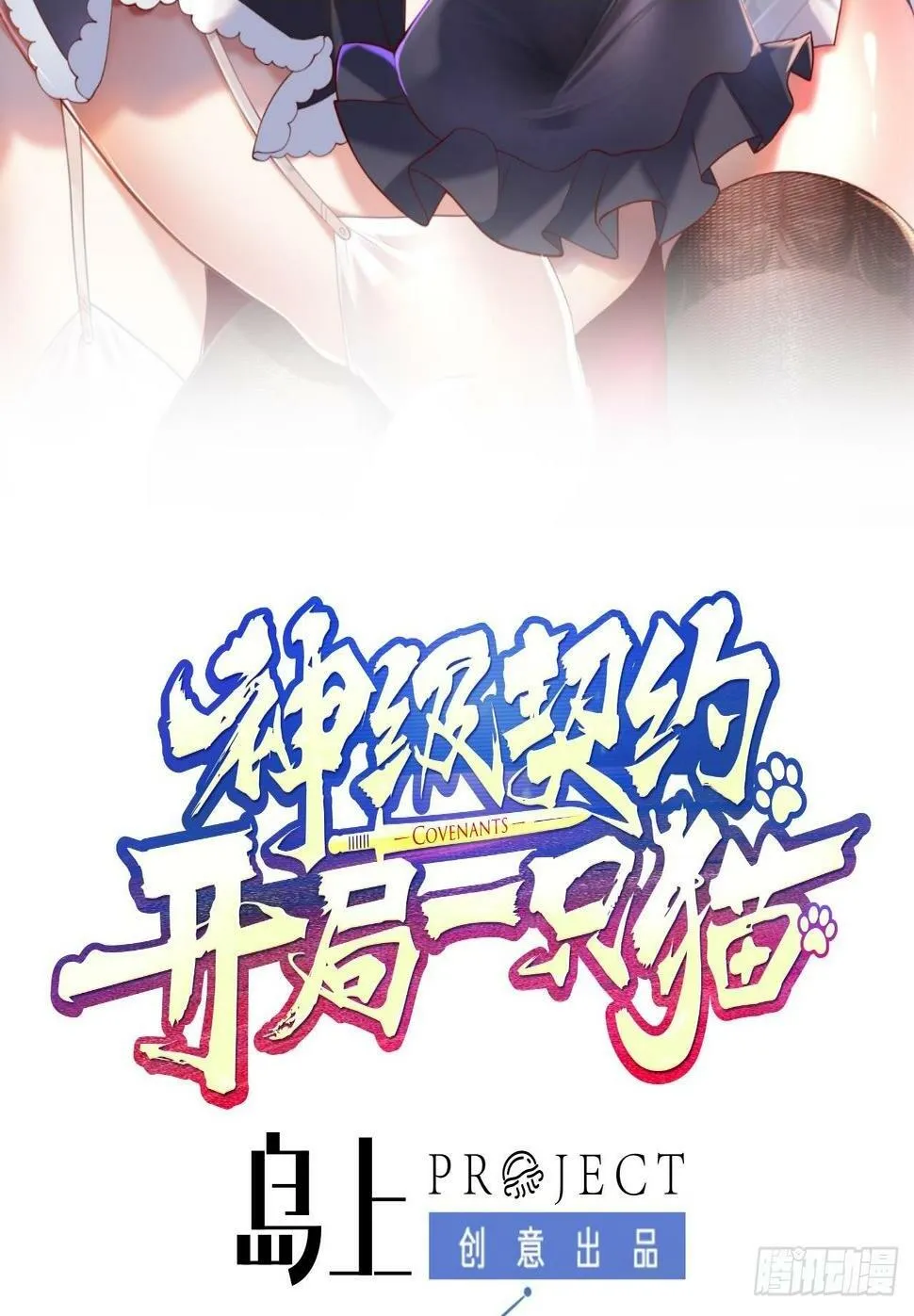 第十七话-解锁特殊任务 第2页