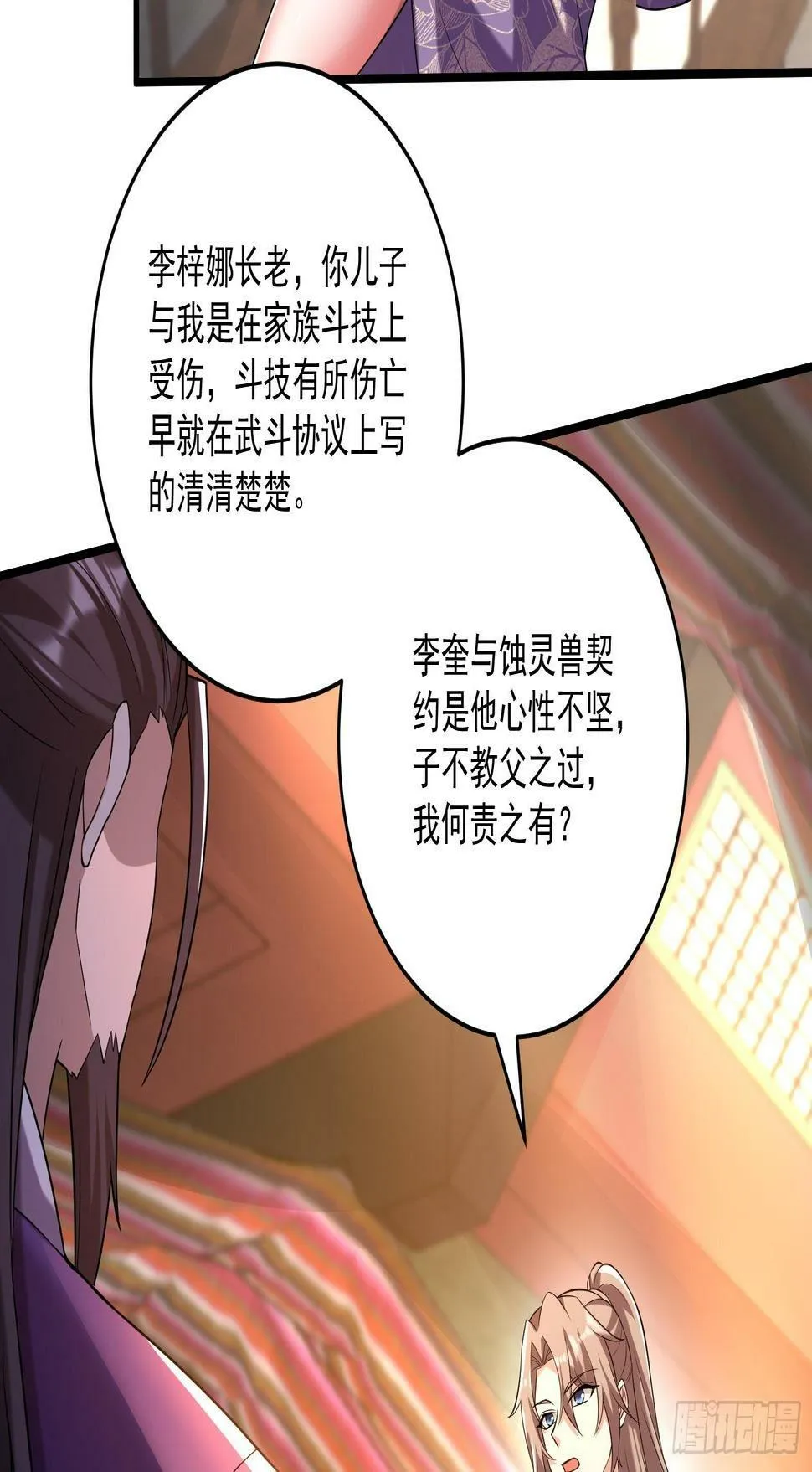 第十七话-解锁特殊任务 第37页