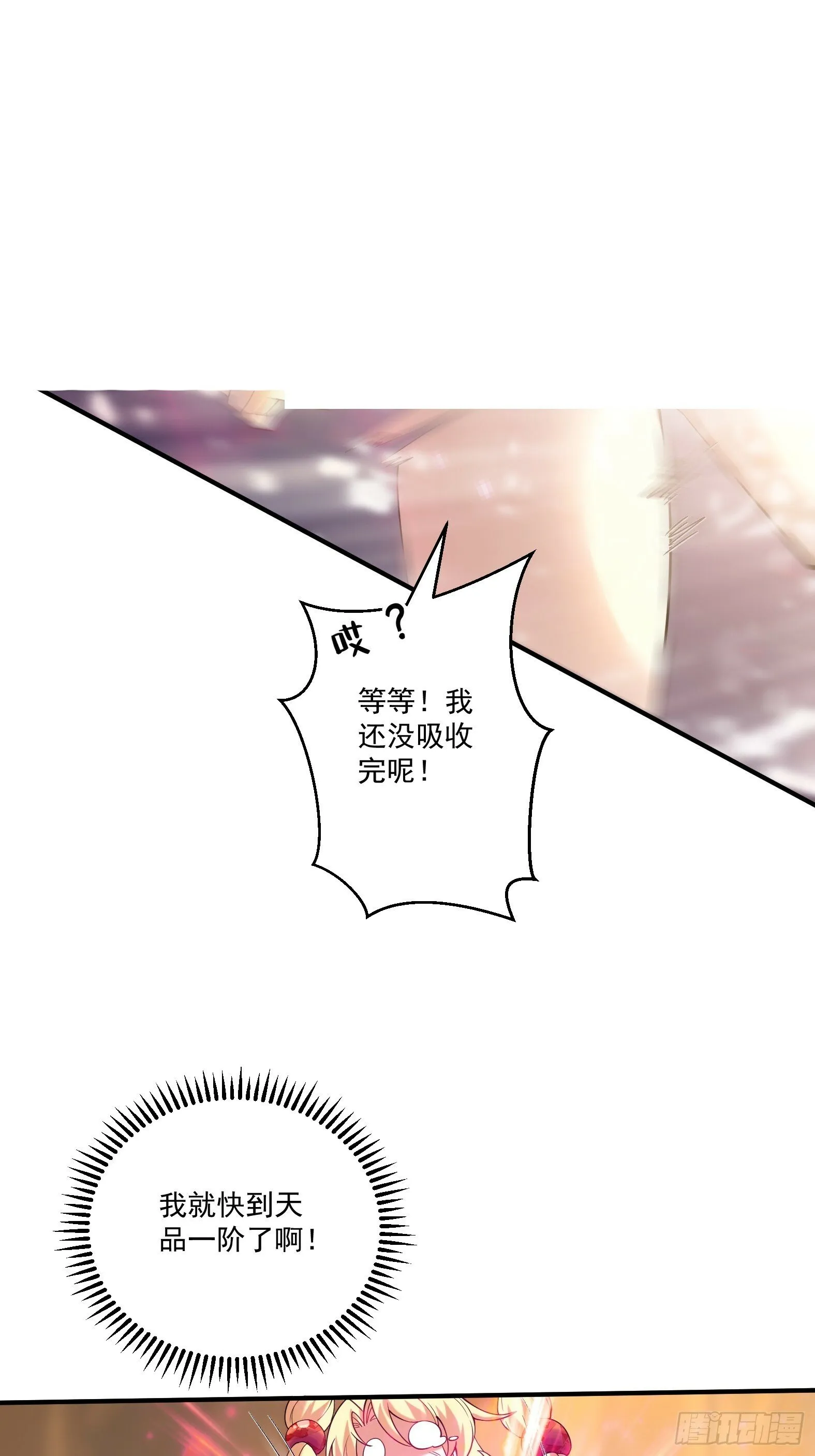 第十六话-晋级地杰境 第8页