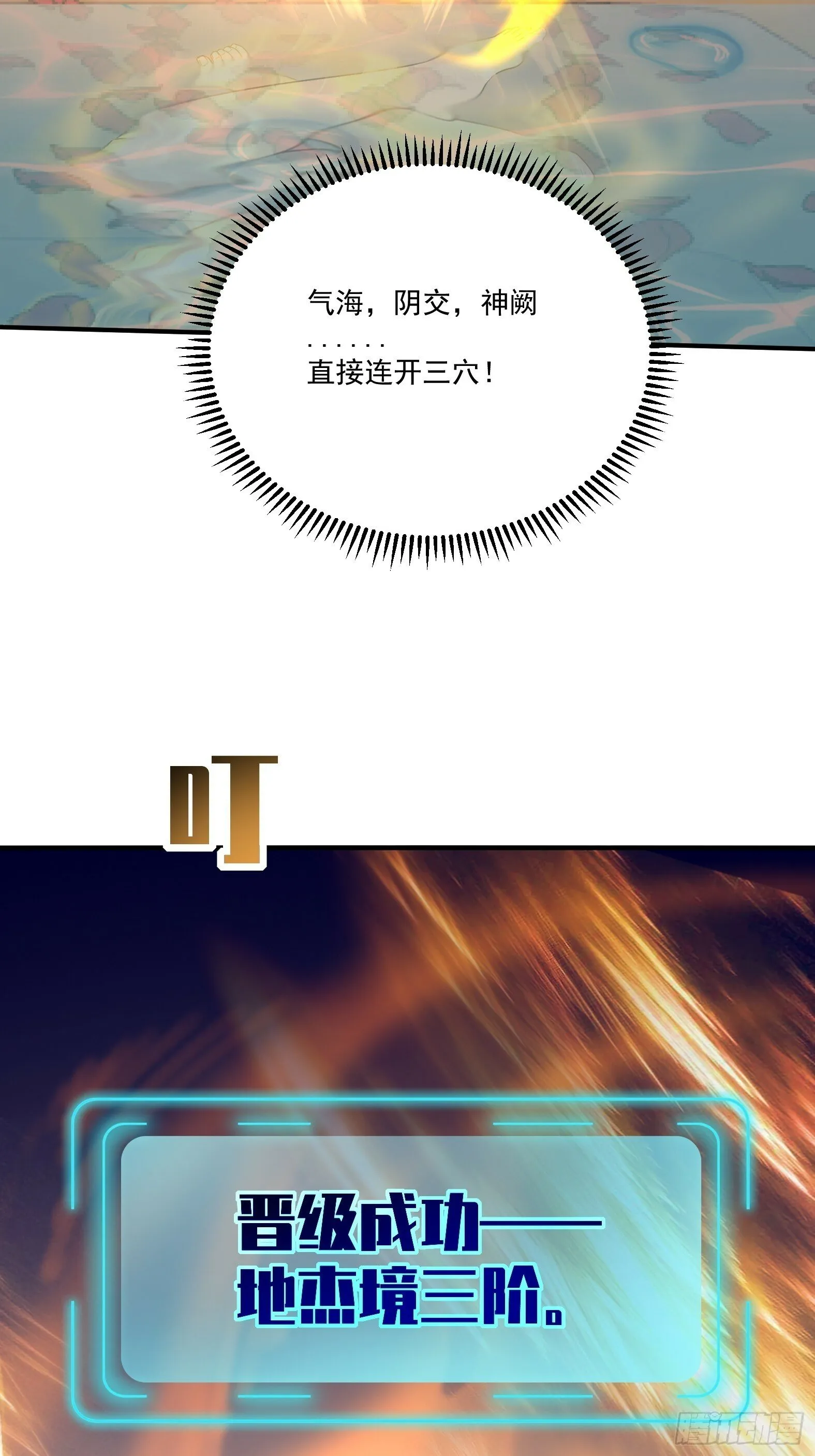 第十六话-晋级地杰境 第12页