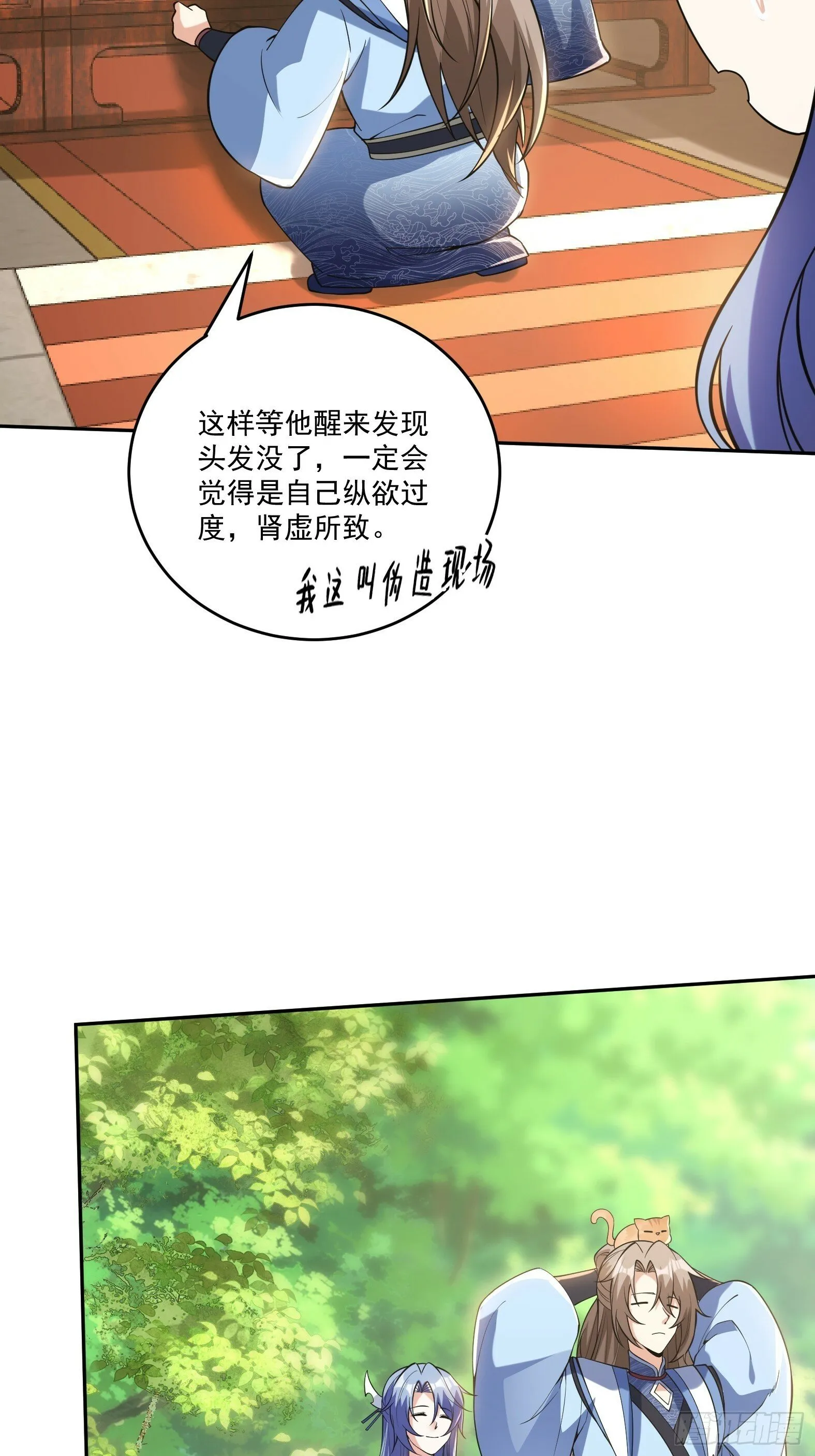 第十五话-爱抚 第5页