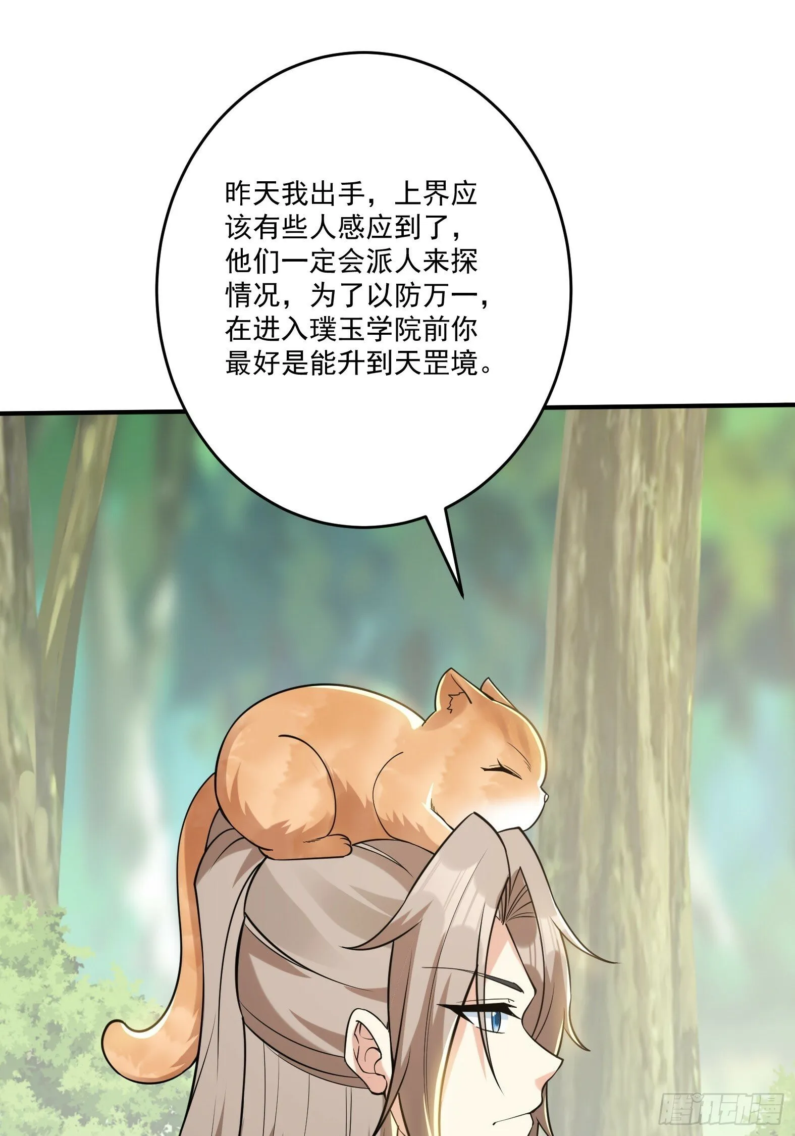 第十五话-爱抚 第16页