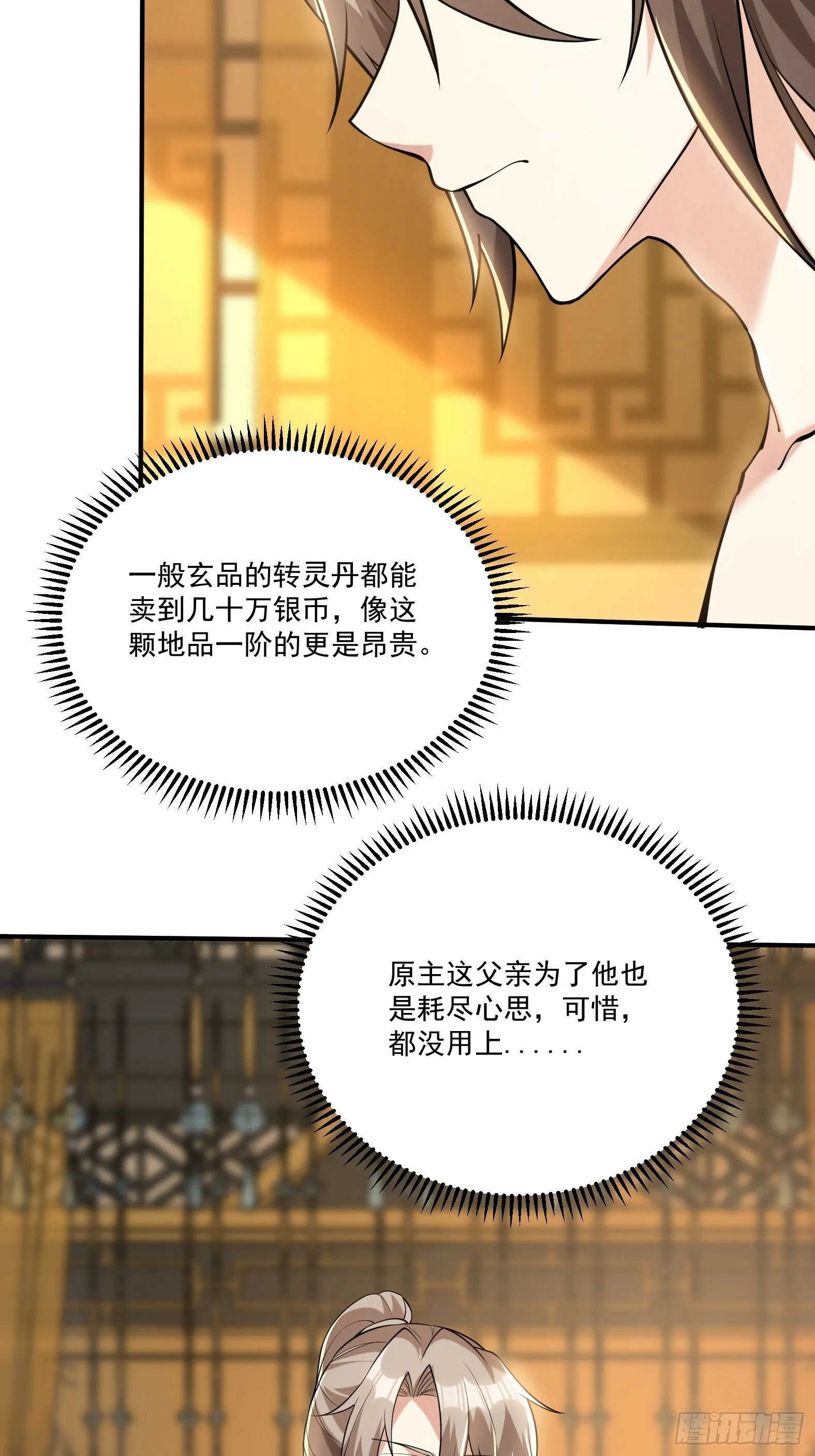 第十五话-爱抚 第26页