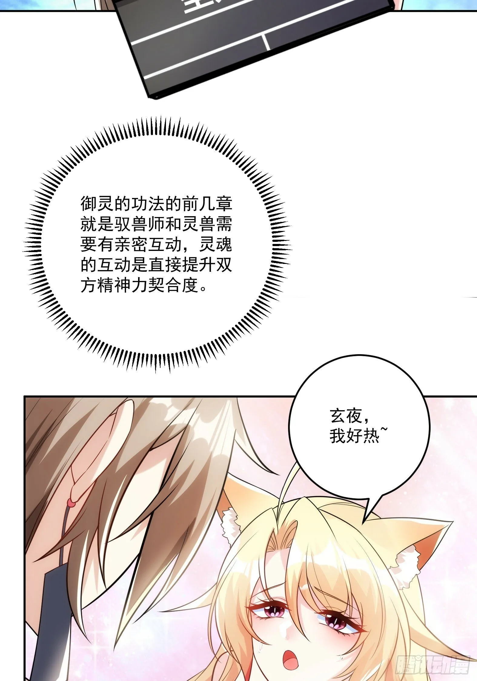 第十五话-爱抚 第40页