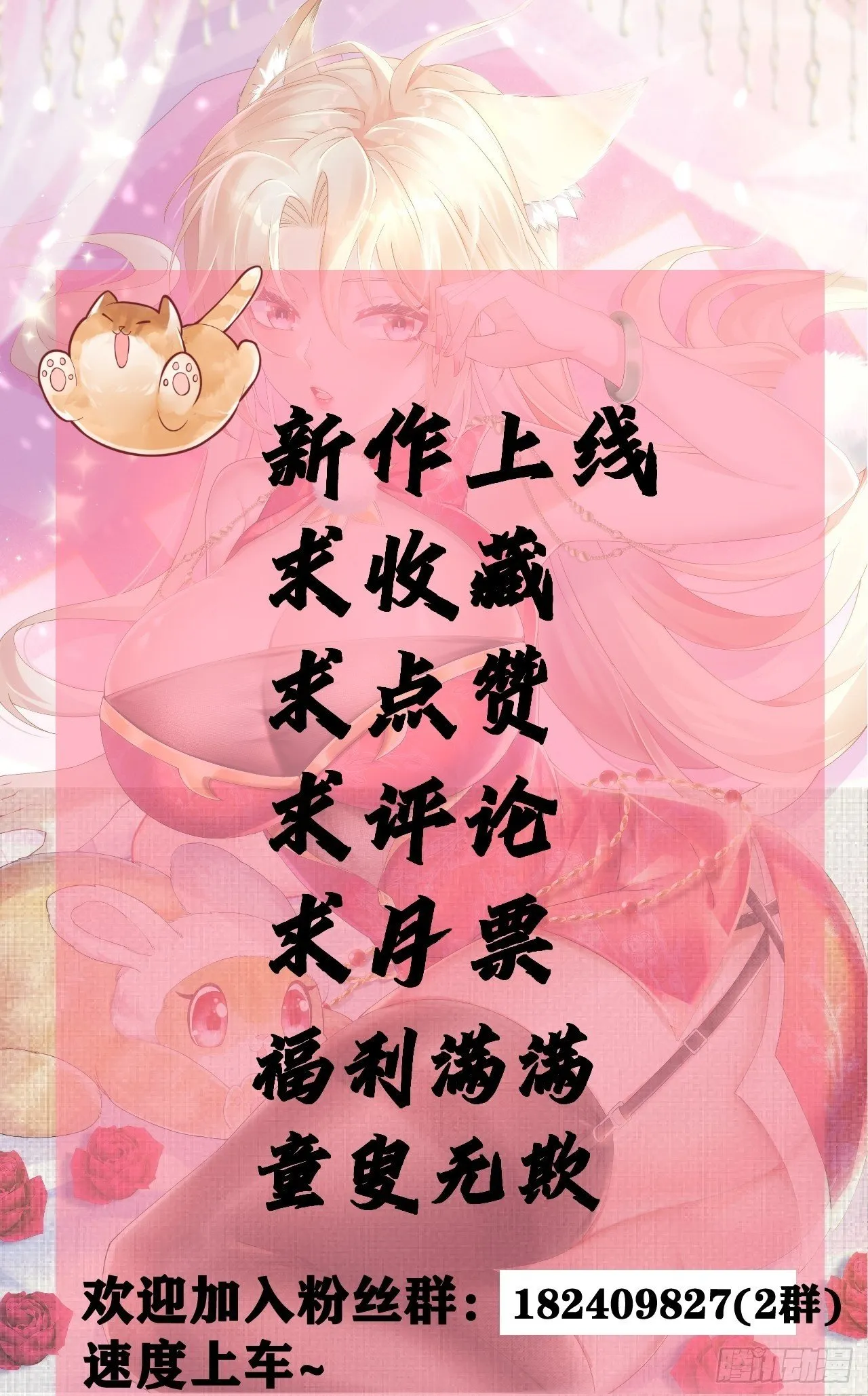 第十五话-爱抚 第43页