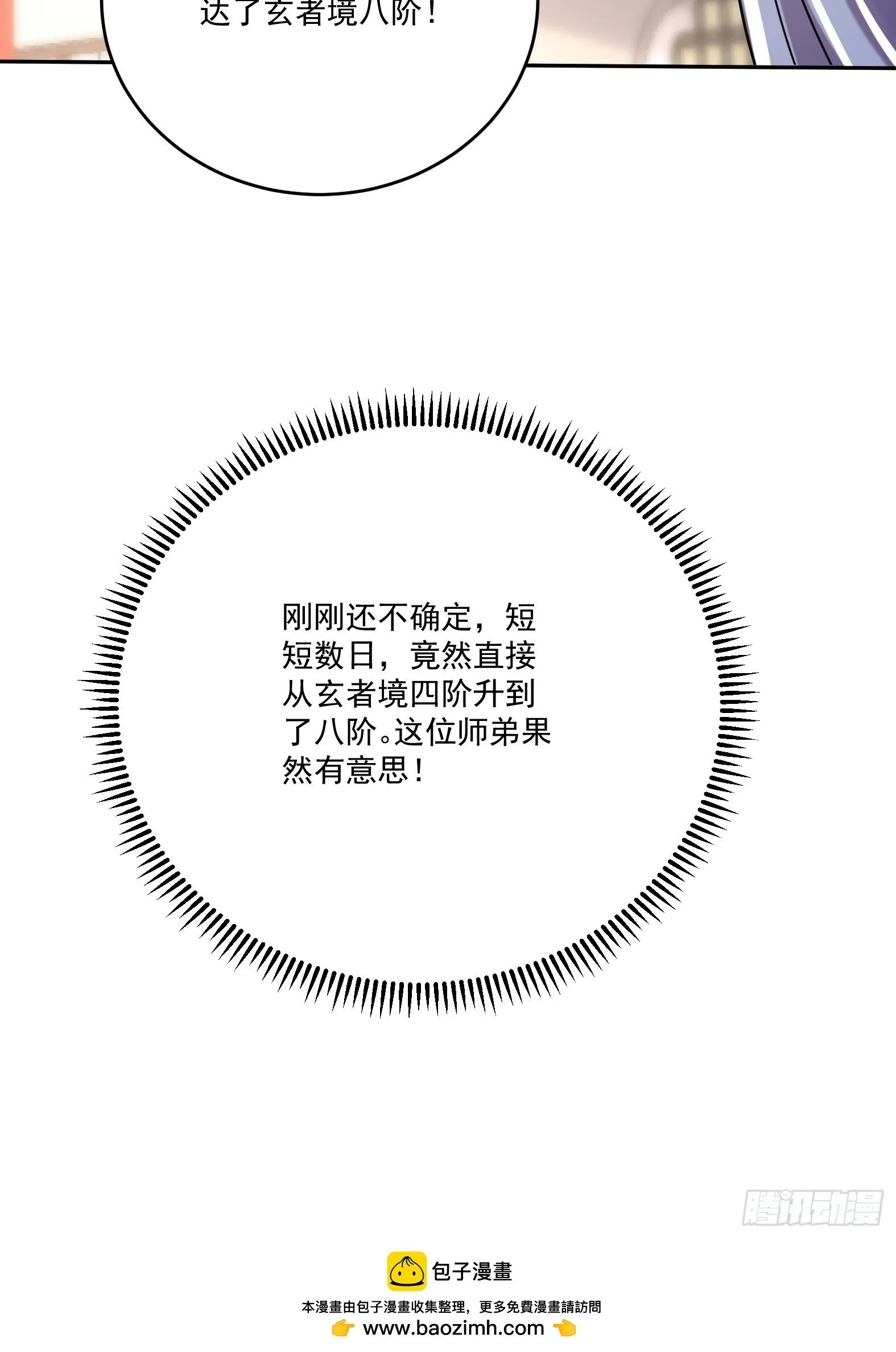 第十三话-爆衣警告 第42页