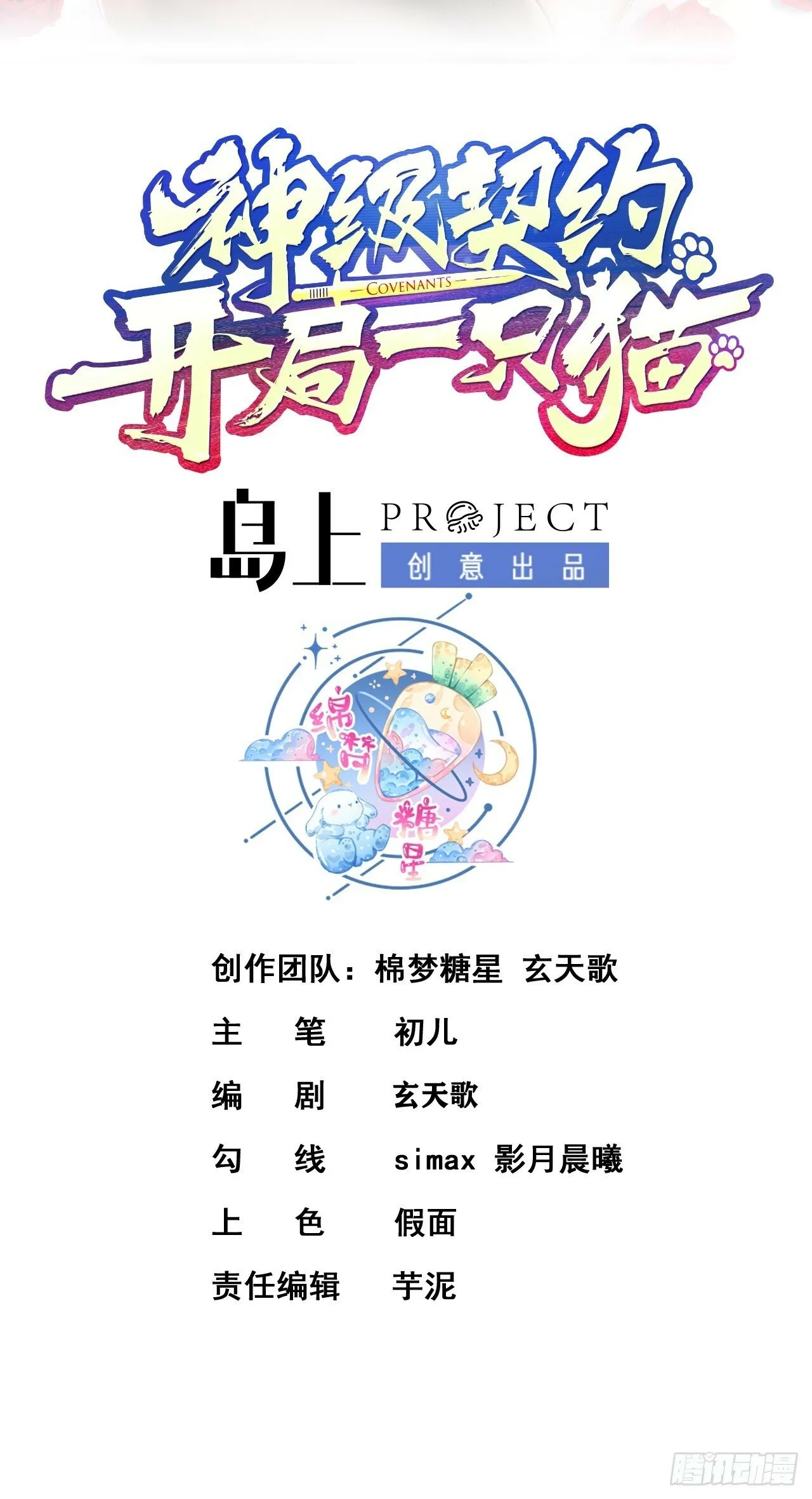第十二话-我能进去吗 第2页