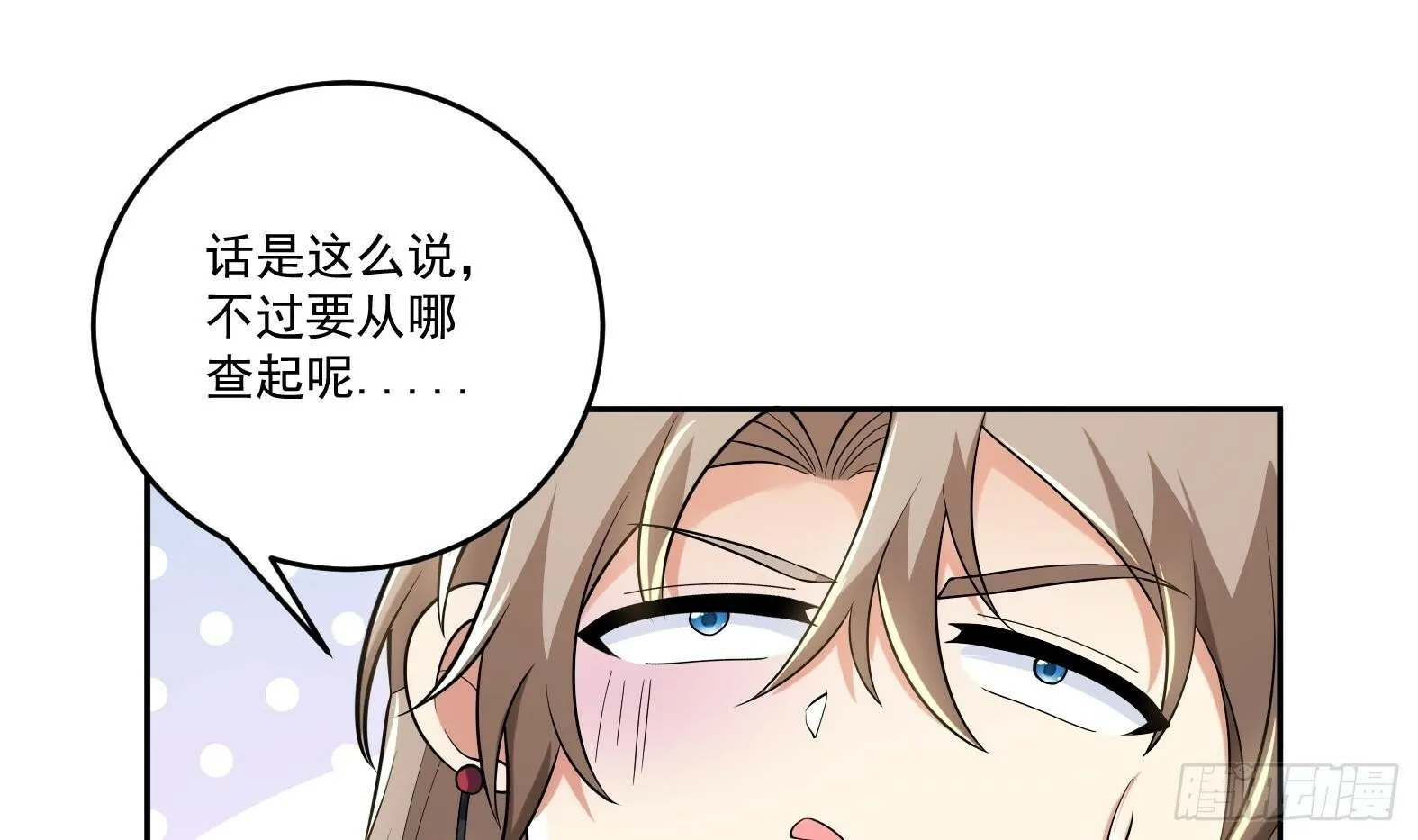 第八话-逛青楼寻线索 第24页